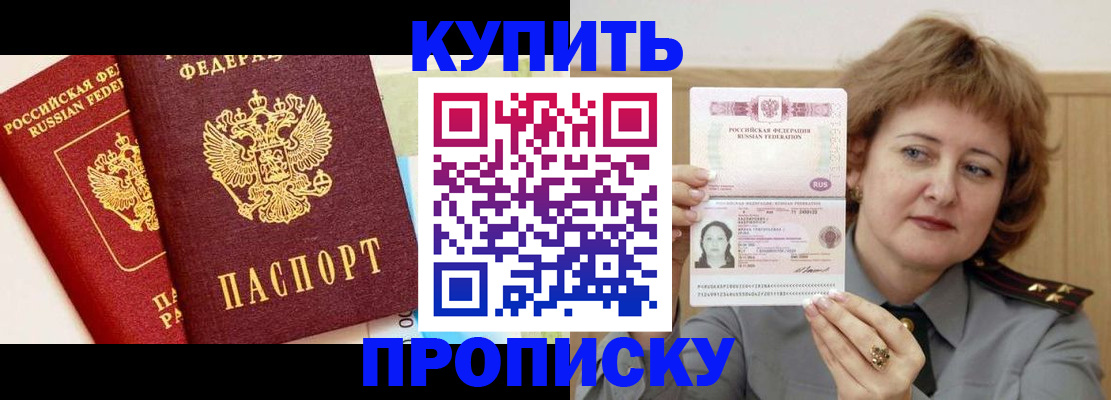 временная прописка в Кондрово